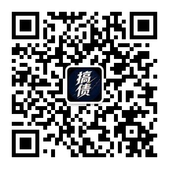 搞债公众号二维码